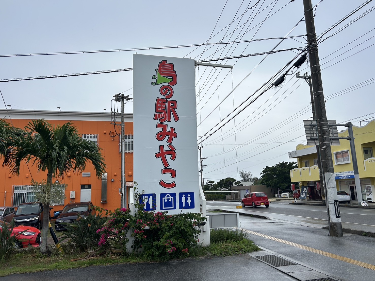 島の駅みやこ