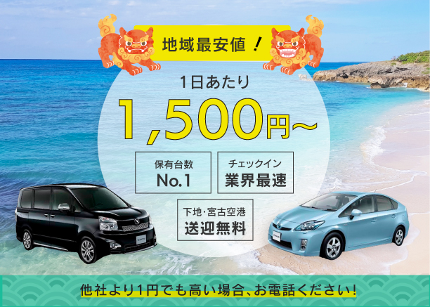 地域最安値 他社より1円でも高い場合は、お電話ください