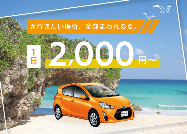 宮古島の格安レンタカー ミヤクティブレンタカー